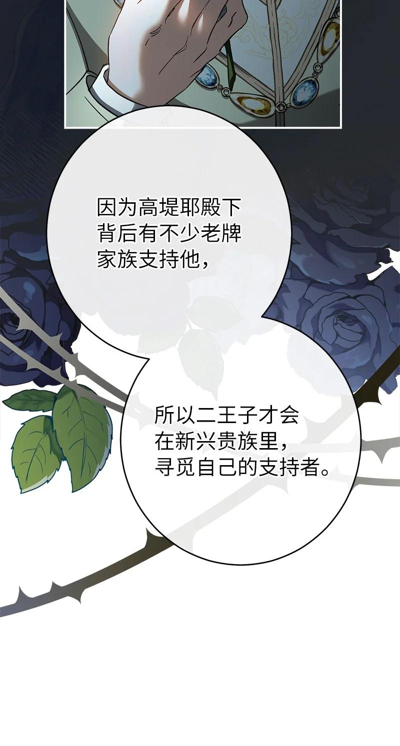错把结婚当交易，却意外的甜蜜？ 29 家人间的晚餐 第35页