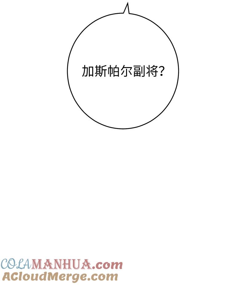 错把结婚当交易，却意外的甜蜜？ 29 家人间的晚餐 第97页