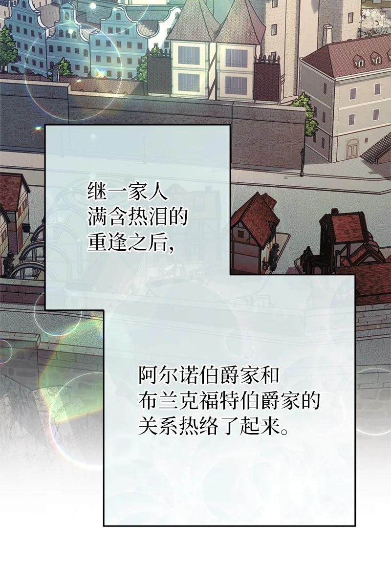 错把结婚当交易，却意外的甜蜜？ 29 家人间的晚餐 第2页