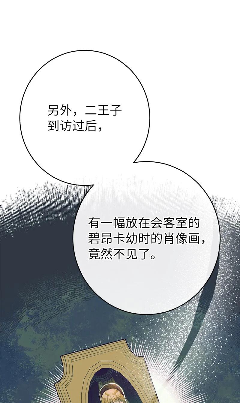 错把结婚当交易，却意外的甜蜜？ 29 家人间的晚餐 第54页