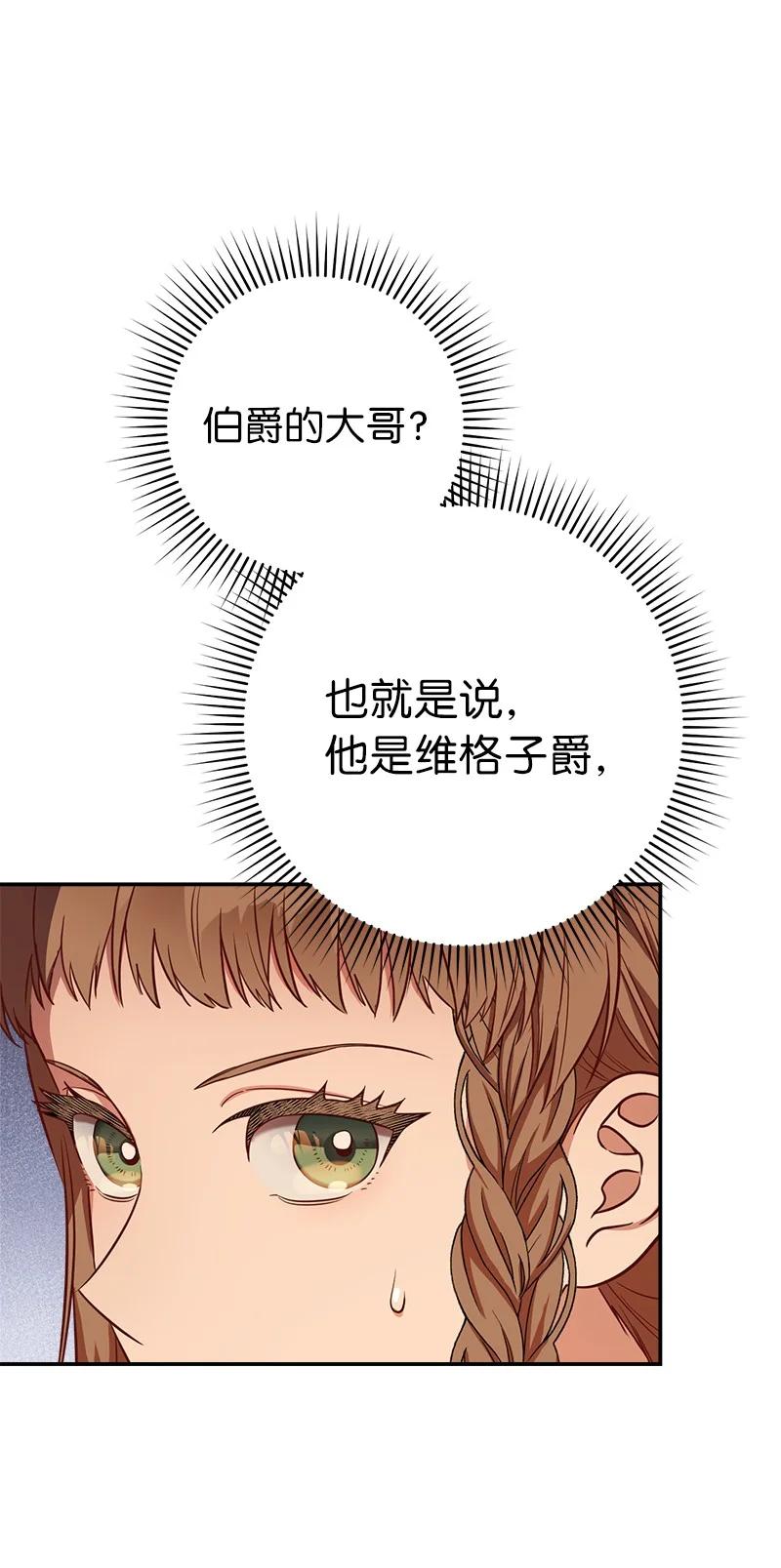错把结婚当交易，却意外的甜蜜？ 29 家人间的晚餐 第126页