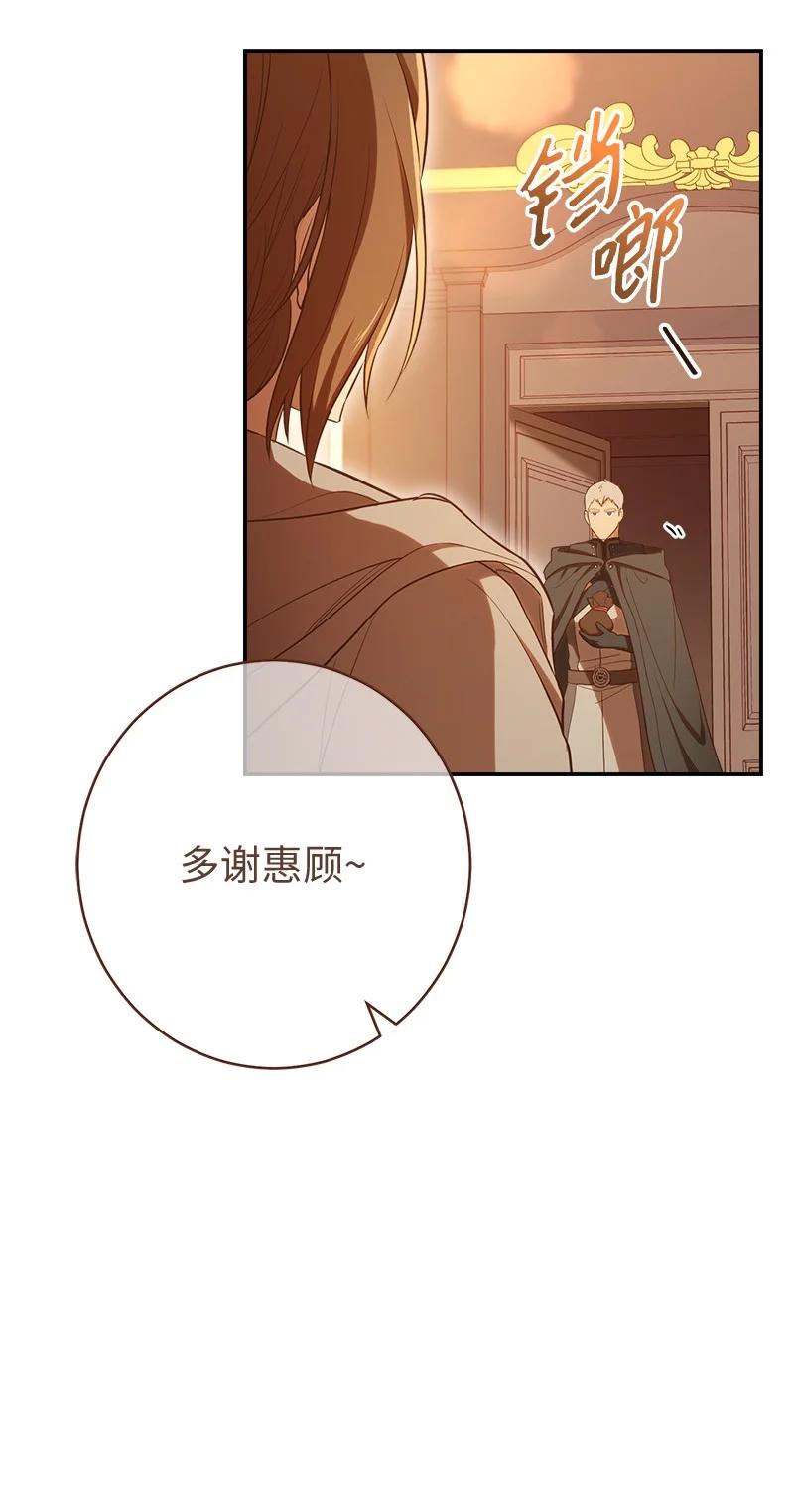 错把结婚当交易，却意外的甜蜜？ 29 家人间的晚餐 第99页