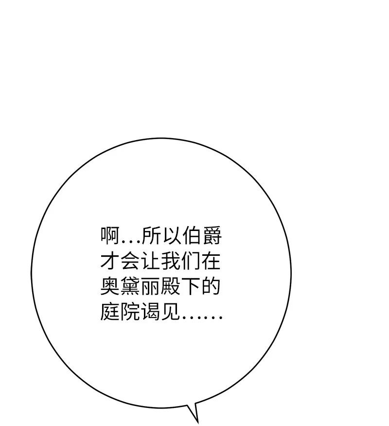 错把结婚当交易，却意外的甜蜜？ 29 家人间的晚餐 第51页
