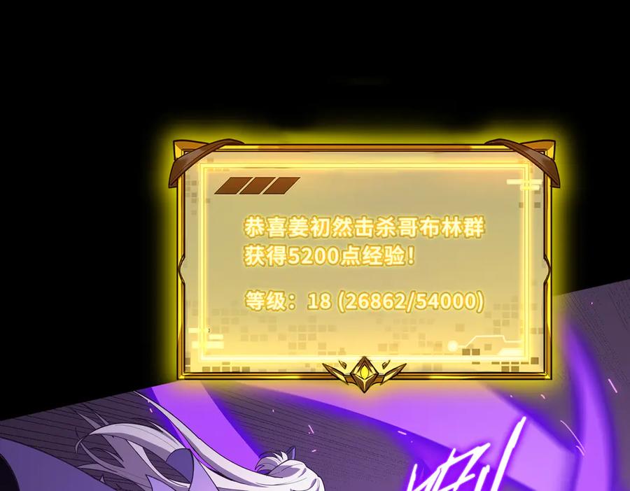 《SSS级超越常理的圣骑士》第30话 魅魔姜初然 第70页