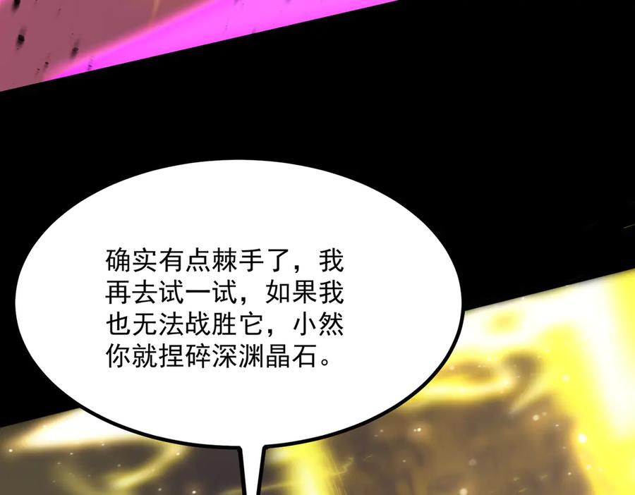 《SSS级超越常理的圣骑士》第30话 魅魔姜初然 第139页