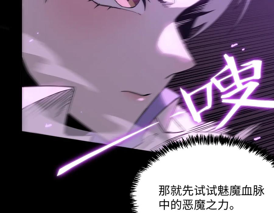 《SSS级超越常理的圣骑士》第30话 魅魔姜初然 第98页