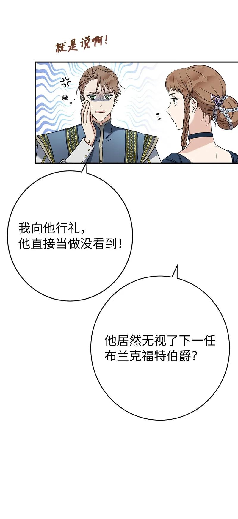 错把结婚当交易，却意外的甜蜜？ 29 家人间的晚餐 第48页