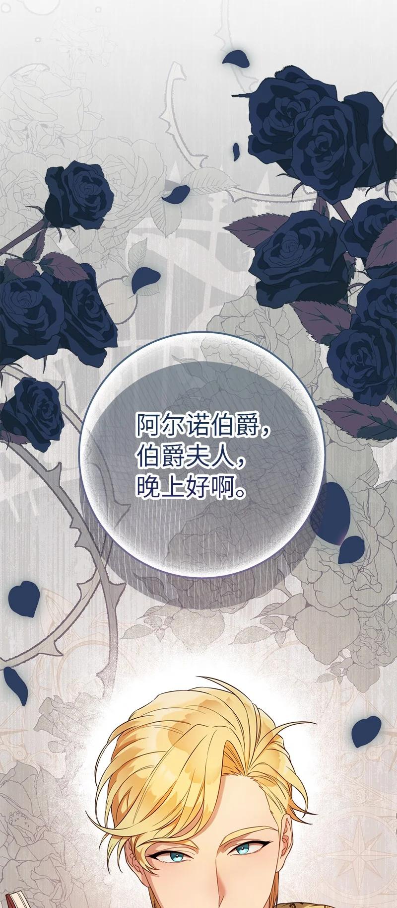 错把结婚当交易，却意外的甜蜜？ 29 家人间的晚餐 第119页