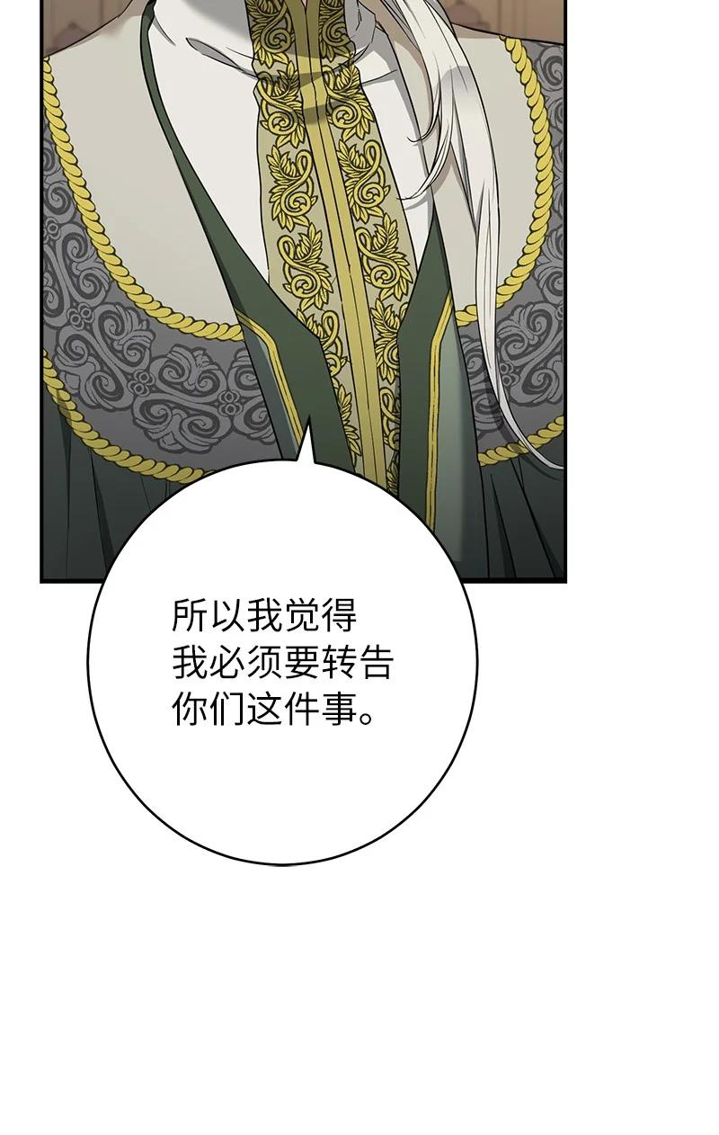错把结婚当交易，却意外的甜蜜？ 29 家人间的晚餐 第62页