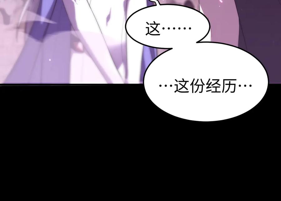 《SSS级超越常理的圣骑士》第30话 魅魔姜初然 第14页