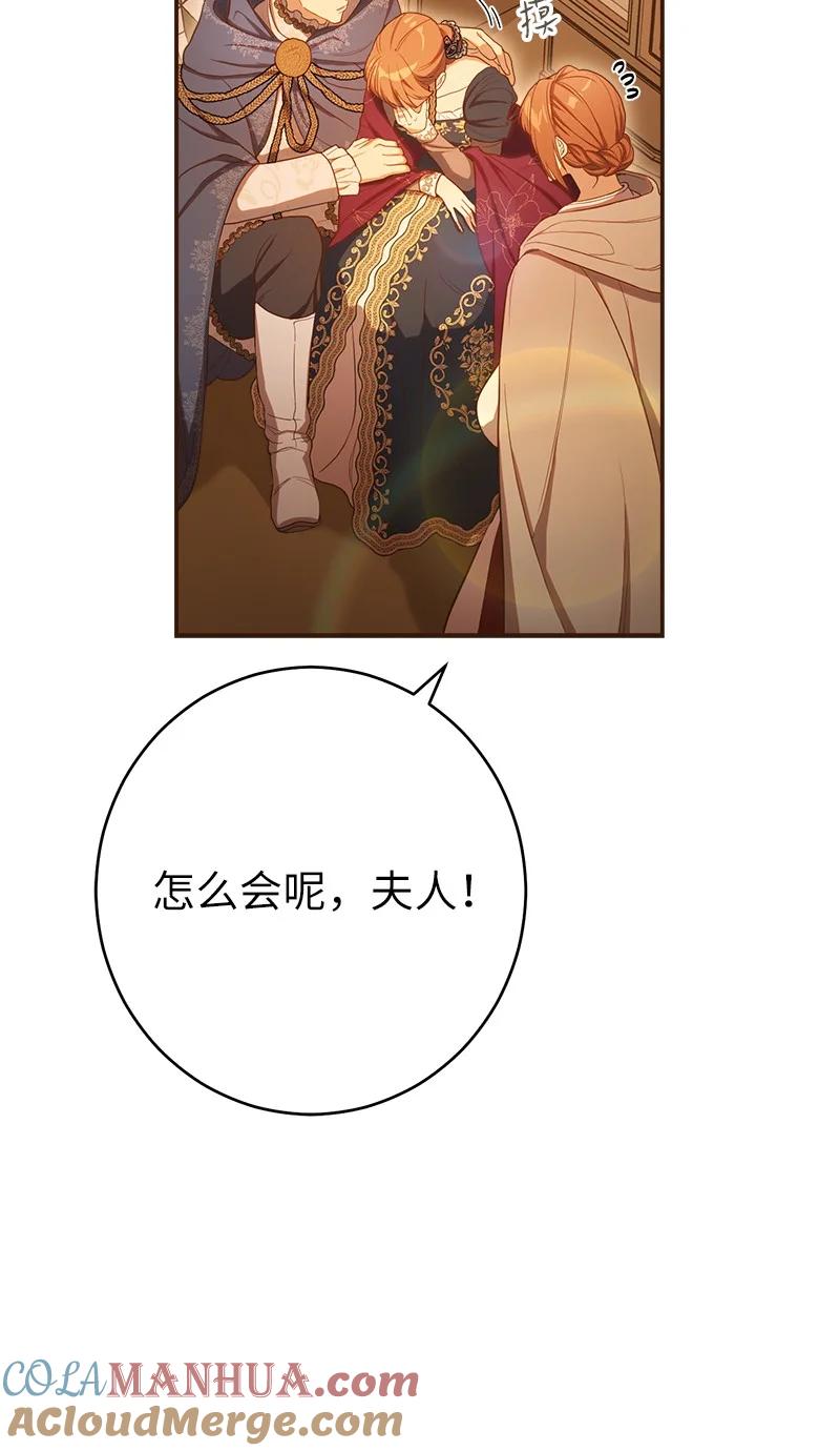 错把结婚当交易，却意外的甜蜜？ 29 家人间的晚餐 第85页
