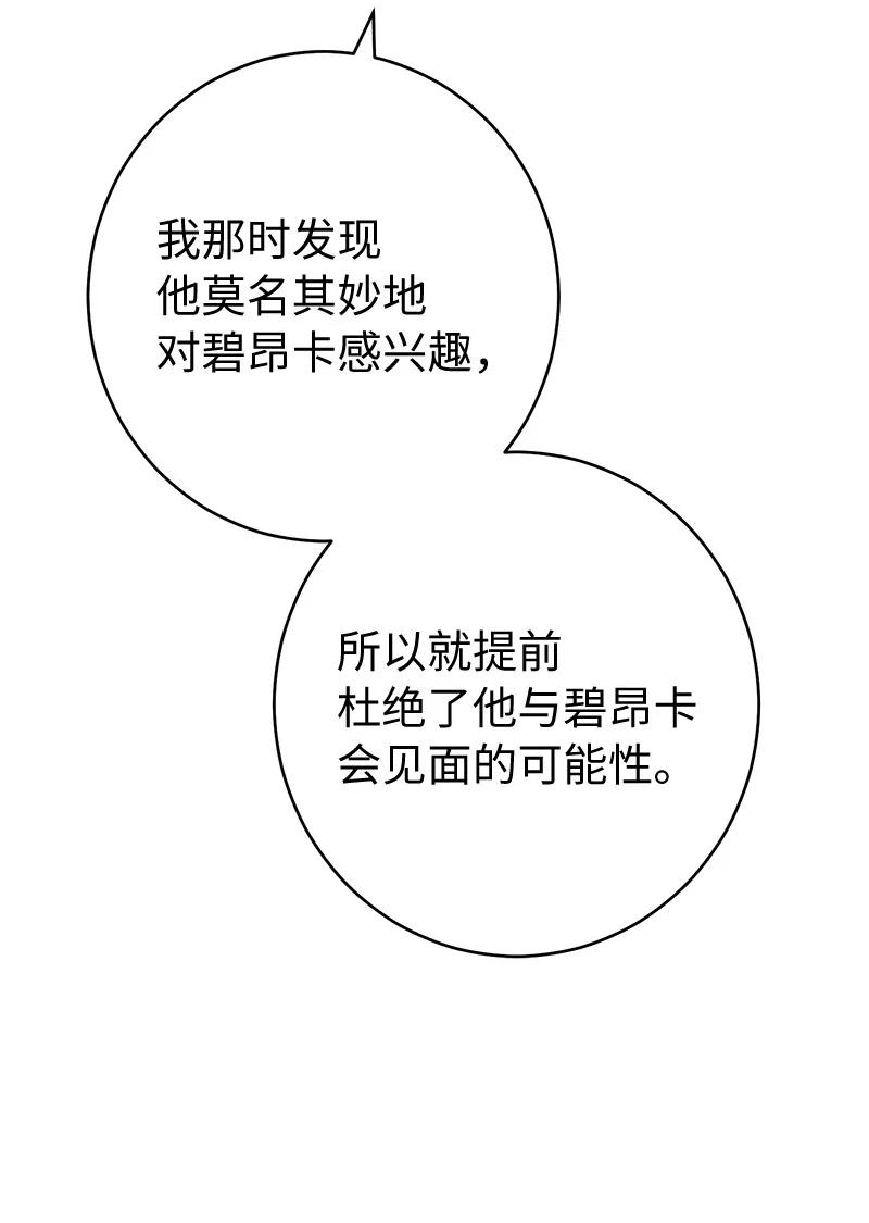 错把结婚当交易，却意外的甜蜜？ 29 家人间的晚餐 第50页