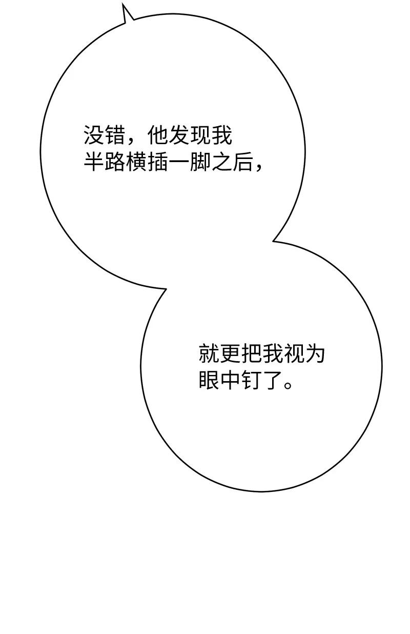 错把结婚当交易，却意外的甜蜜？ 29 家人间的晚餐 第46页