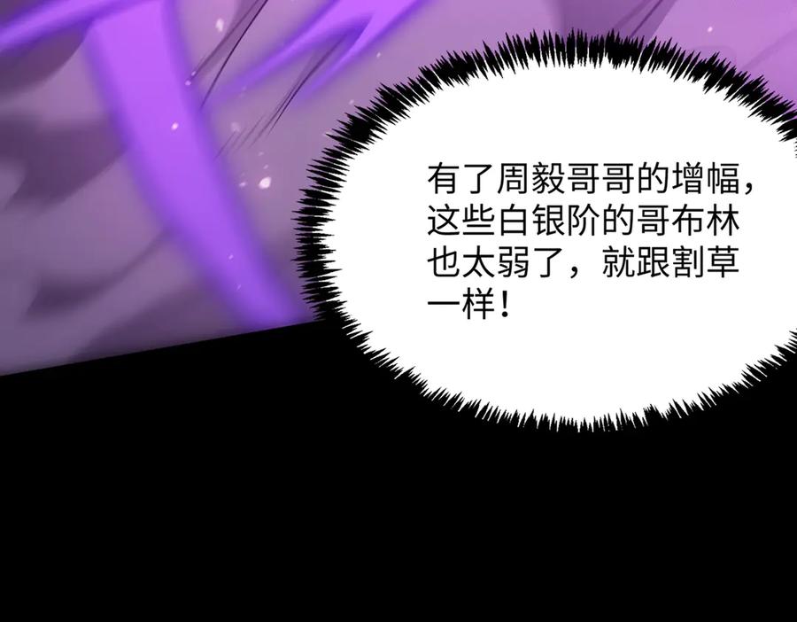 《SSS级超越常理的圣骑士》第30话 魅魔姜初然 第68页