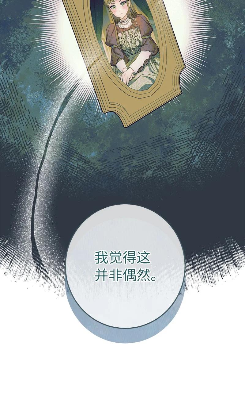 错把结婚当交易，却意外的甜蜜？ 29 家人间的晚餐 第55页