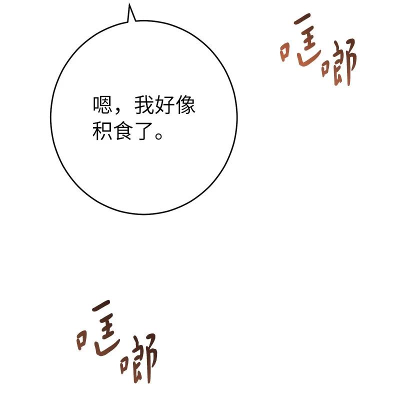 错把结婚当交易，却意外的甜蜜？ 29 家人间的晚餐 第76页