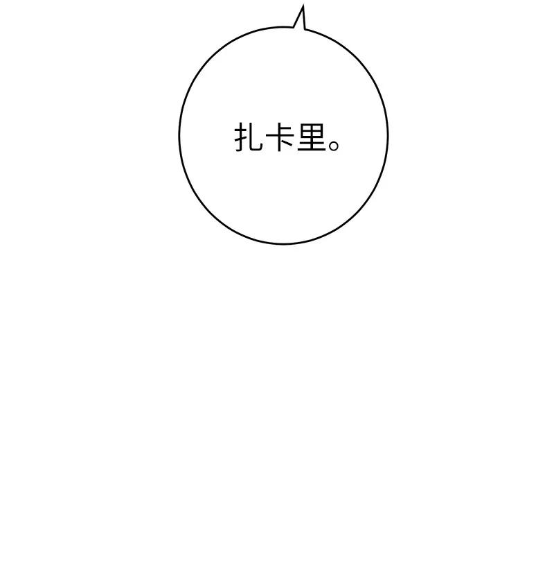 错把结婚当交易，却意外的甜蜜？ 29 家人间的晚餐 第124页