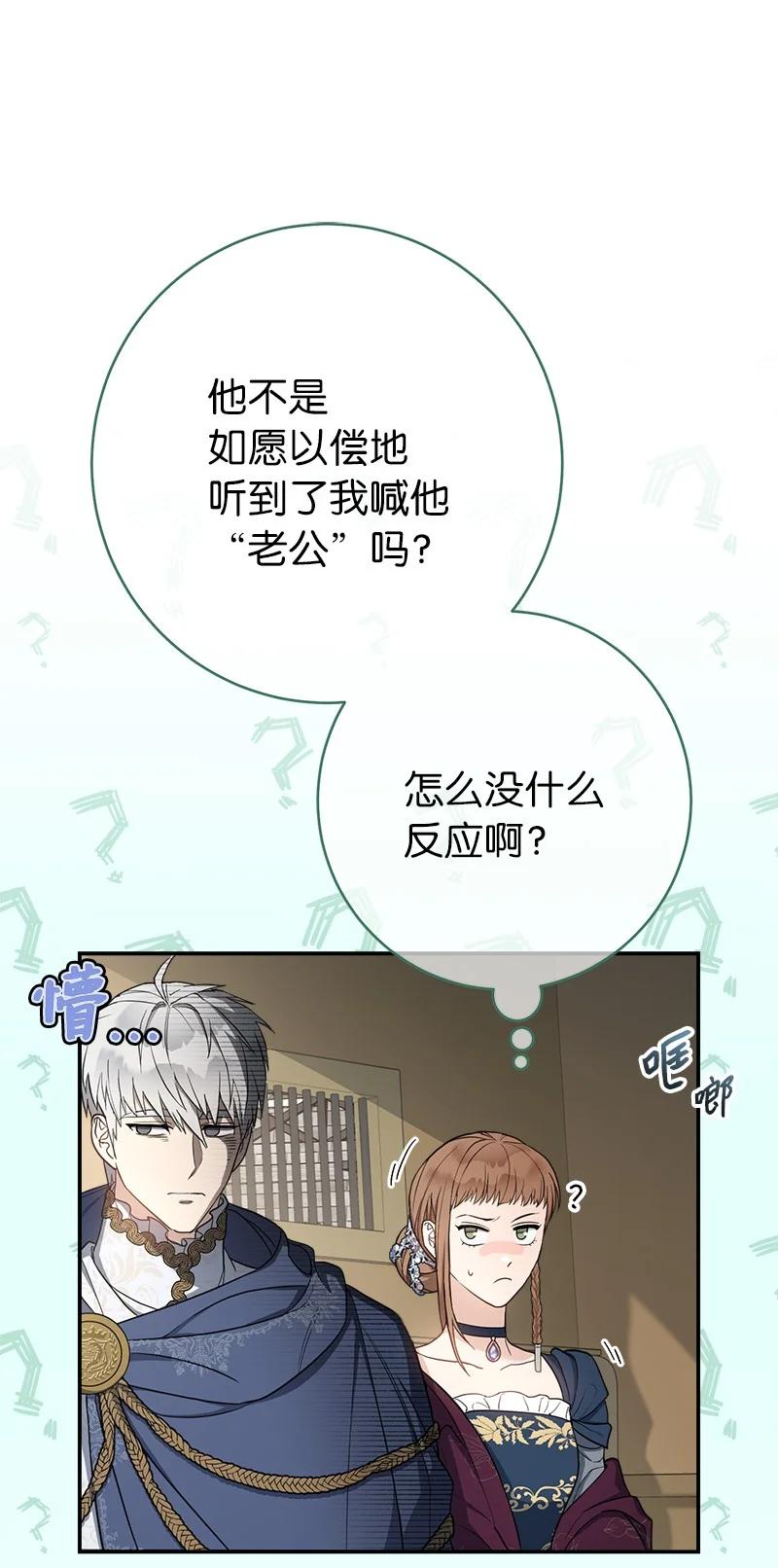 错把结婚当交易，却意外的甜蜜？ 29 家人间的晚餐 第16页