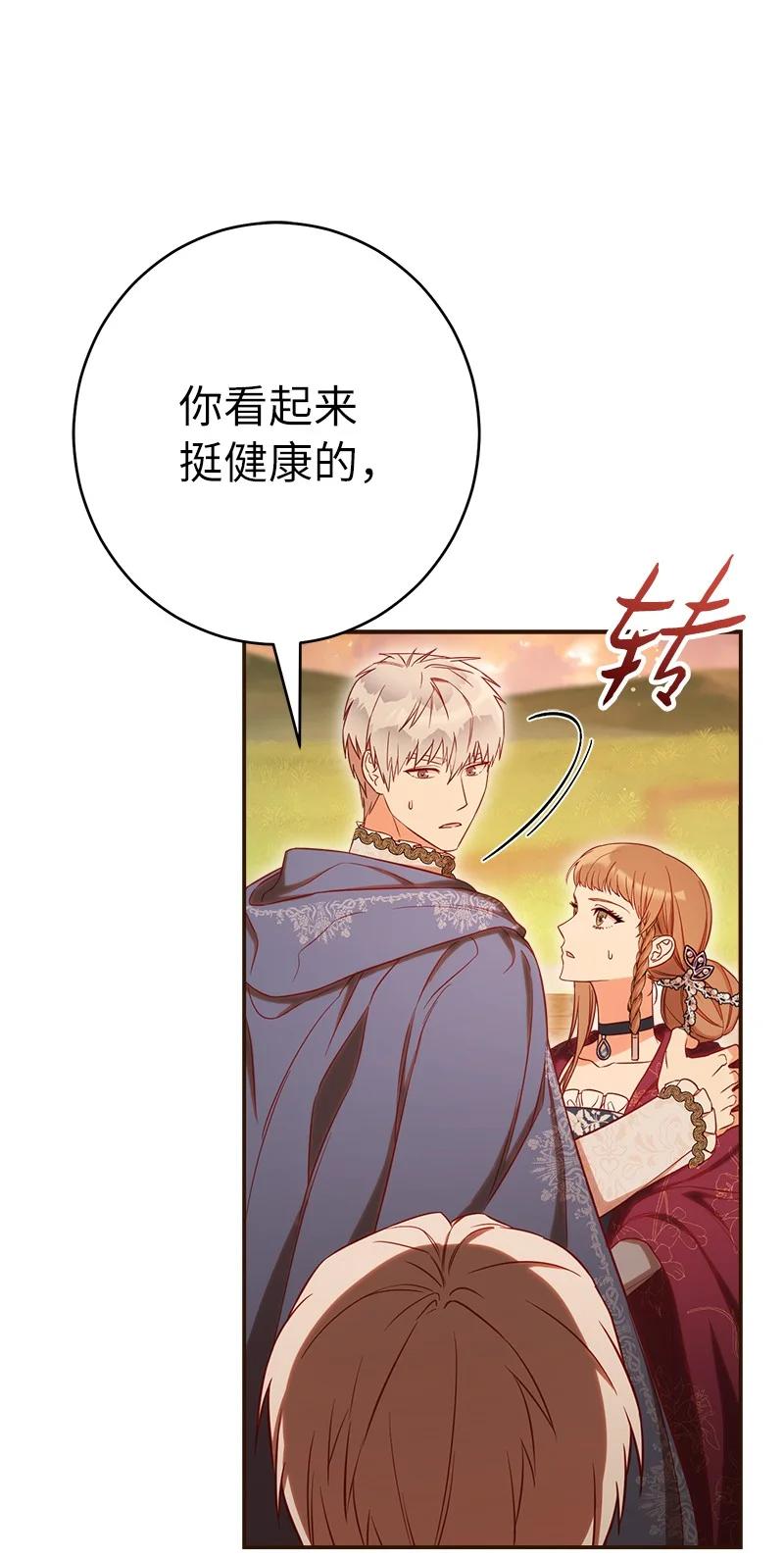 错把结婚当交易，却意外的甜蜜？ 29 家人间的晚餐 第123页