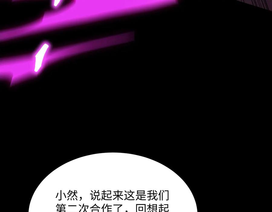 《SSS级超越常理的圣骑士》第30话 魅魔姜初然 第11页