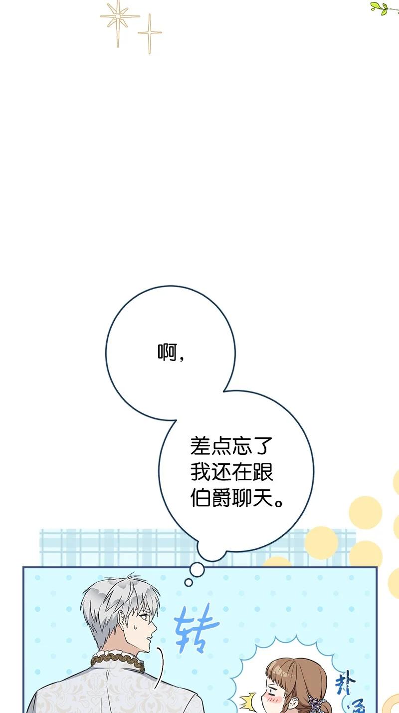 错把结婚当交易，却意外的甜蜜？ 29 家人间的晚餐 第43页