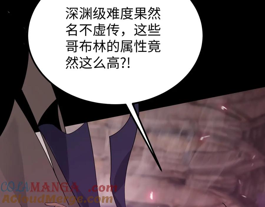 《SSS级超越常理的圣骑士》第30话 魅魔姜初然 第29页