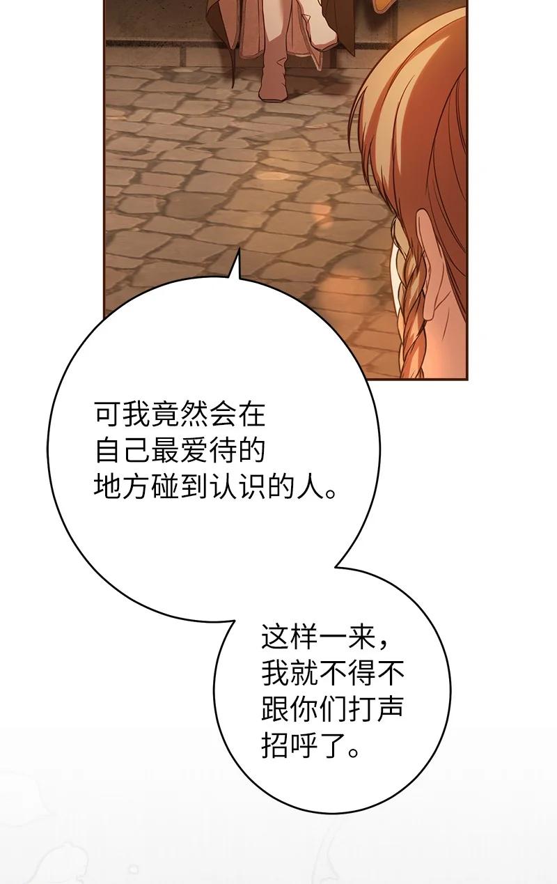 错把结婚当交易，却意外的甜蜜？ 29 家人间的晚餐 第118页