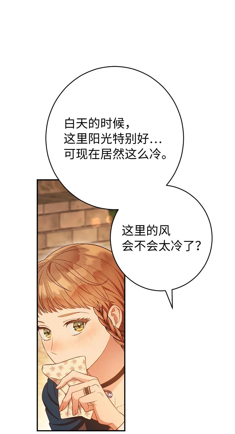 错把结婚当交易，却意外的甜蜜？ 29 家人间的晚餐 第112页