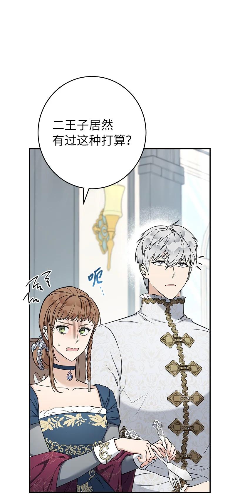 错把结婚当交易，却意外的甜蜜？ 29 家人间的晚餐 第36页