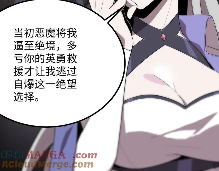 《SSS级超越常理的圣骑士》第30话 魅魔姜初然 第21页