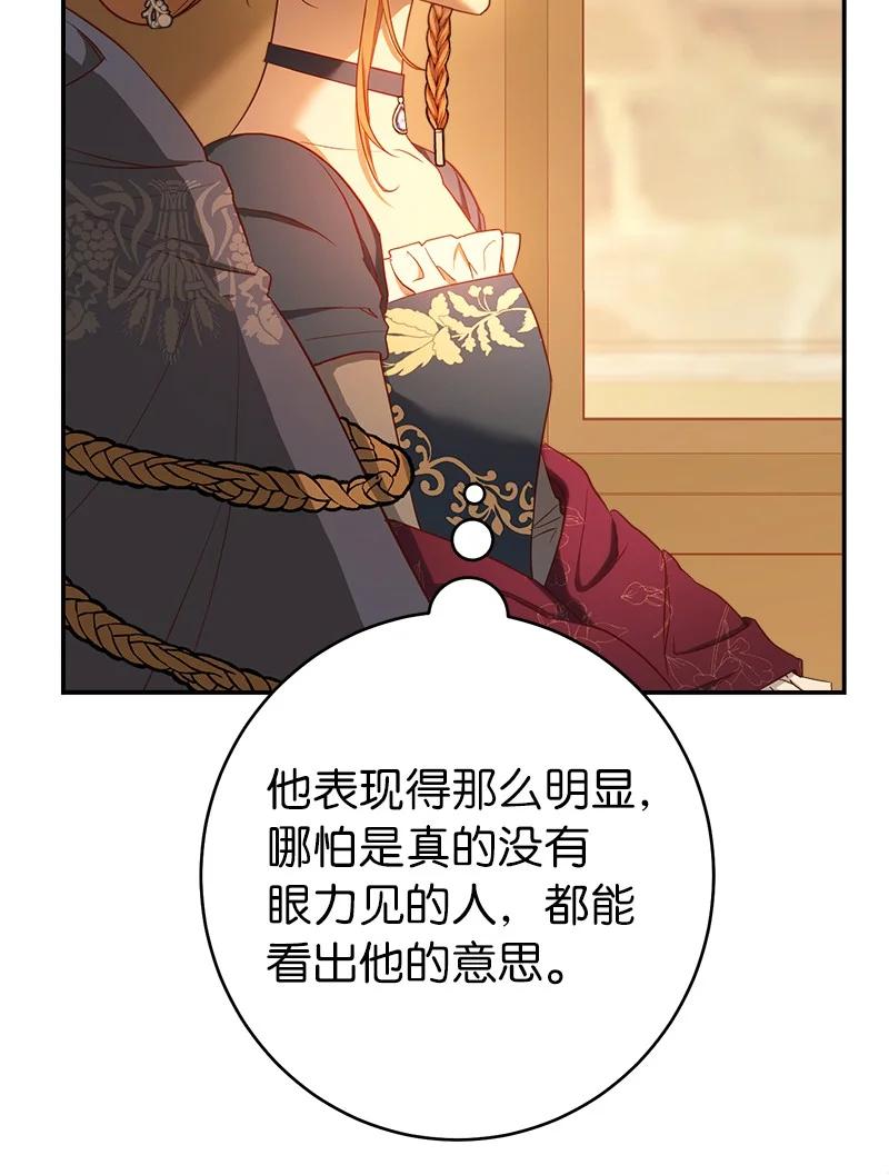 错把结婚当交易，却意外的甜蜜？ 29 家人间的晚餐 第70页