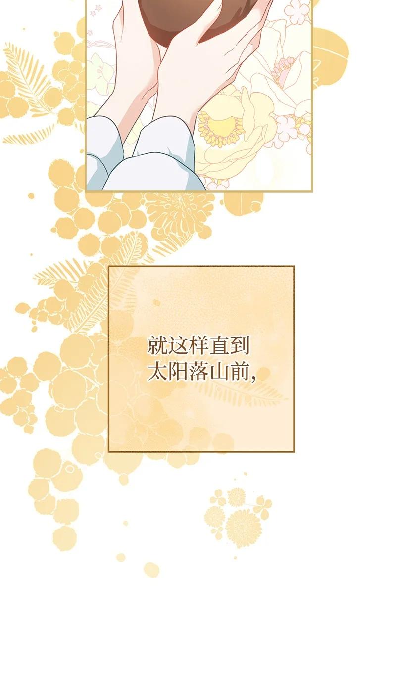 错把结婚当交易，却意外的甜蜜？ 29 家人间的晚餐 第106页