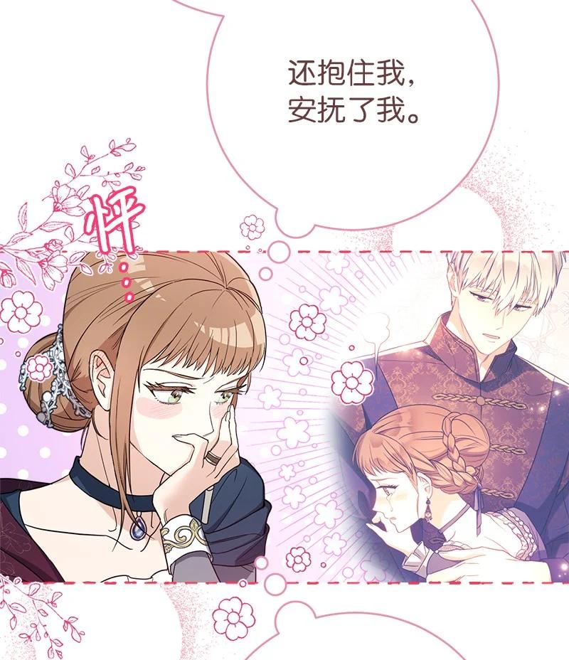 错把结婚当交易，却意外的甜蜜？ 29 家人间的晚餐 第22页