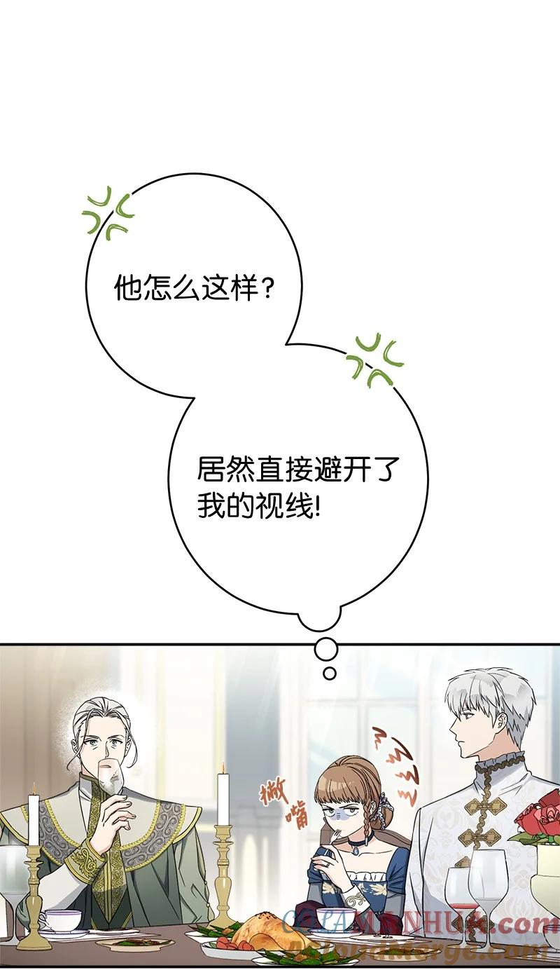 错把结婚当交易，却意外的甜蜜？ 29 家人间的晚餐 第45页
