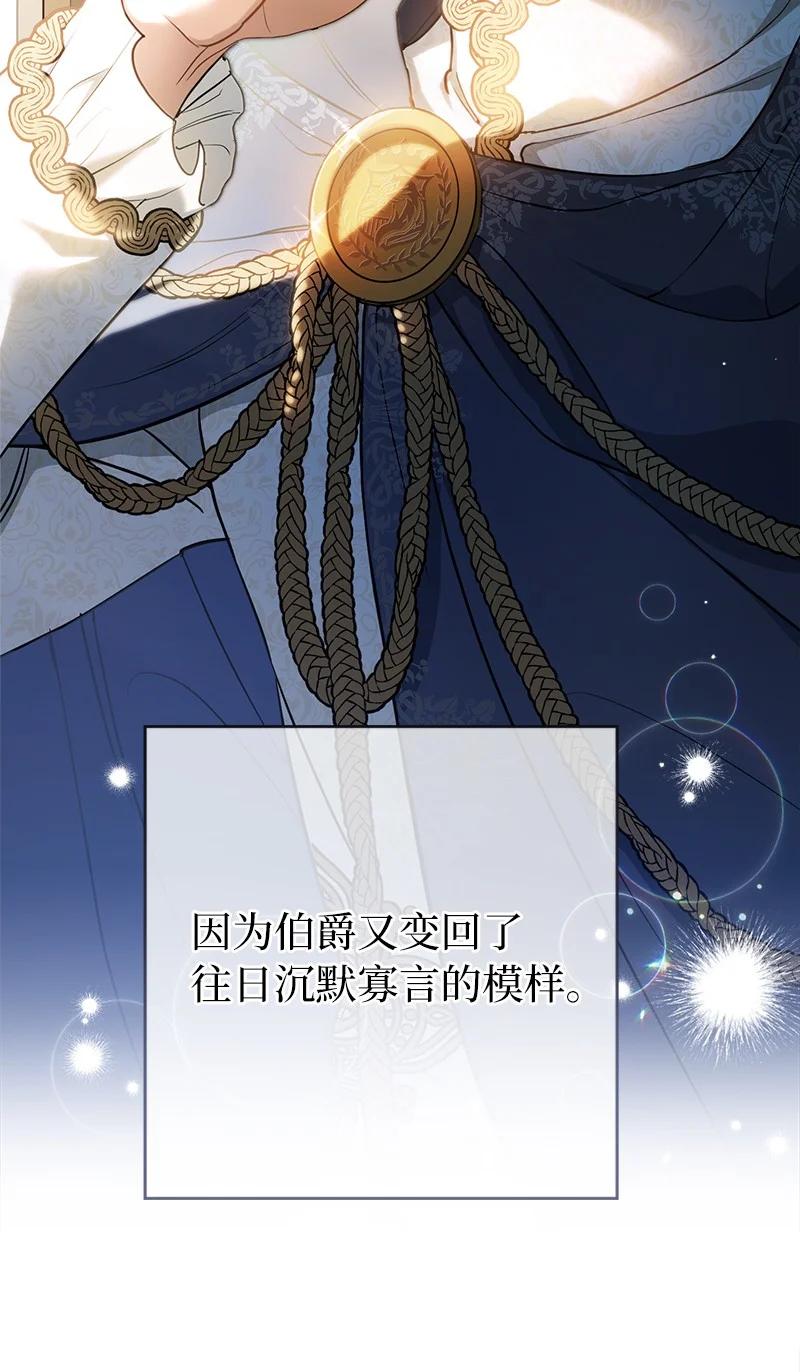 错把结婚当交易，却意外的甜蜜？ 29 家人间的晚餐 第11页