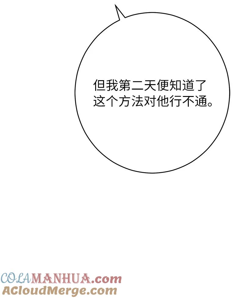 错把结婚当交易，却意外的甜蜜？ 29 家人间的晚餐 第53页