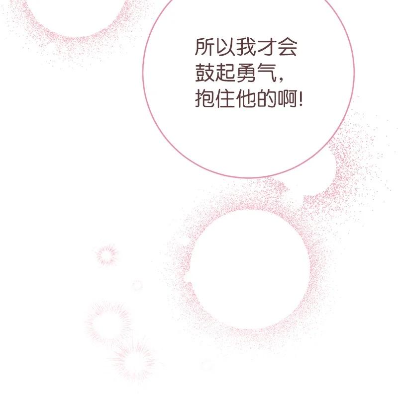 错把结婚当交易，却意外的甜蜜？ 29 家人间的晚餐 第23页
