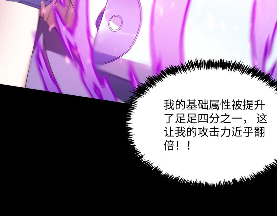 《SSS级超越常理的圣骑士》第30话 魅魔姜初然 第59页