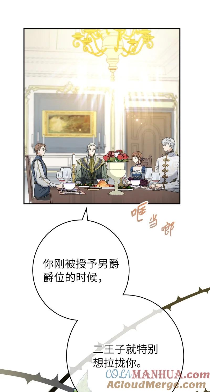 错把结婚当交易，却意外的甜蜜？ 29 家人间的晚餐 第33页