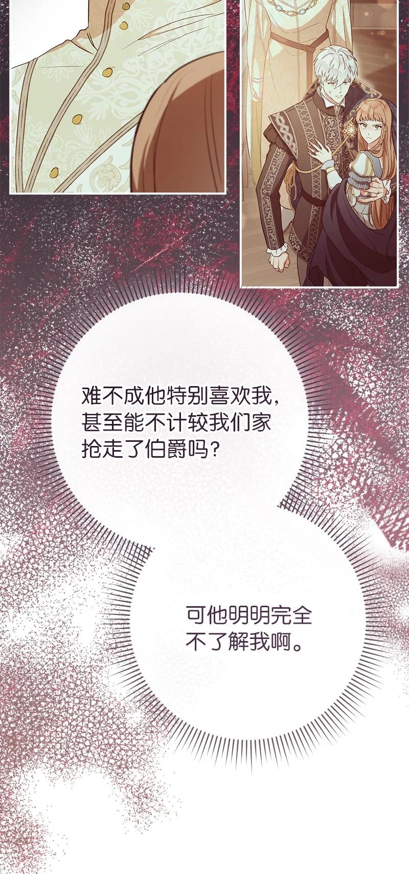 错把结婚当交易，却意外的甜蜜？ 29 家人间的晚餐 第72页