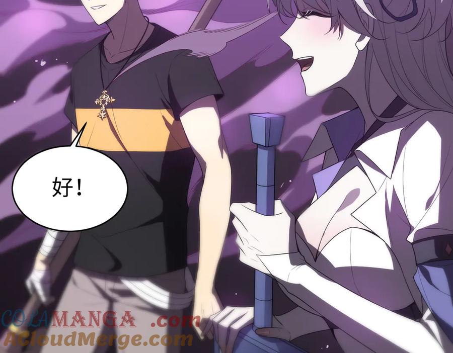 《SSS级超越常理的圣骑士》第30话 魅魔姜初然 第77页