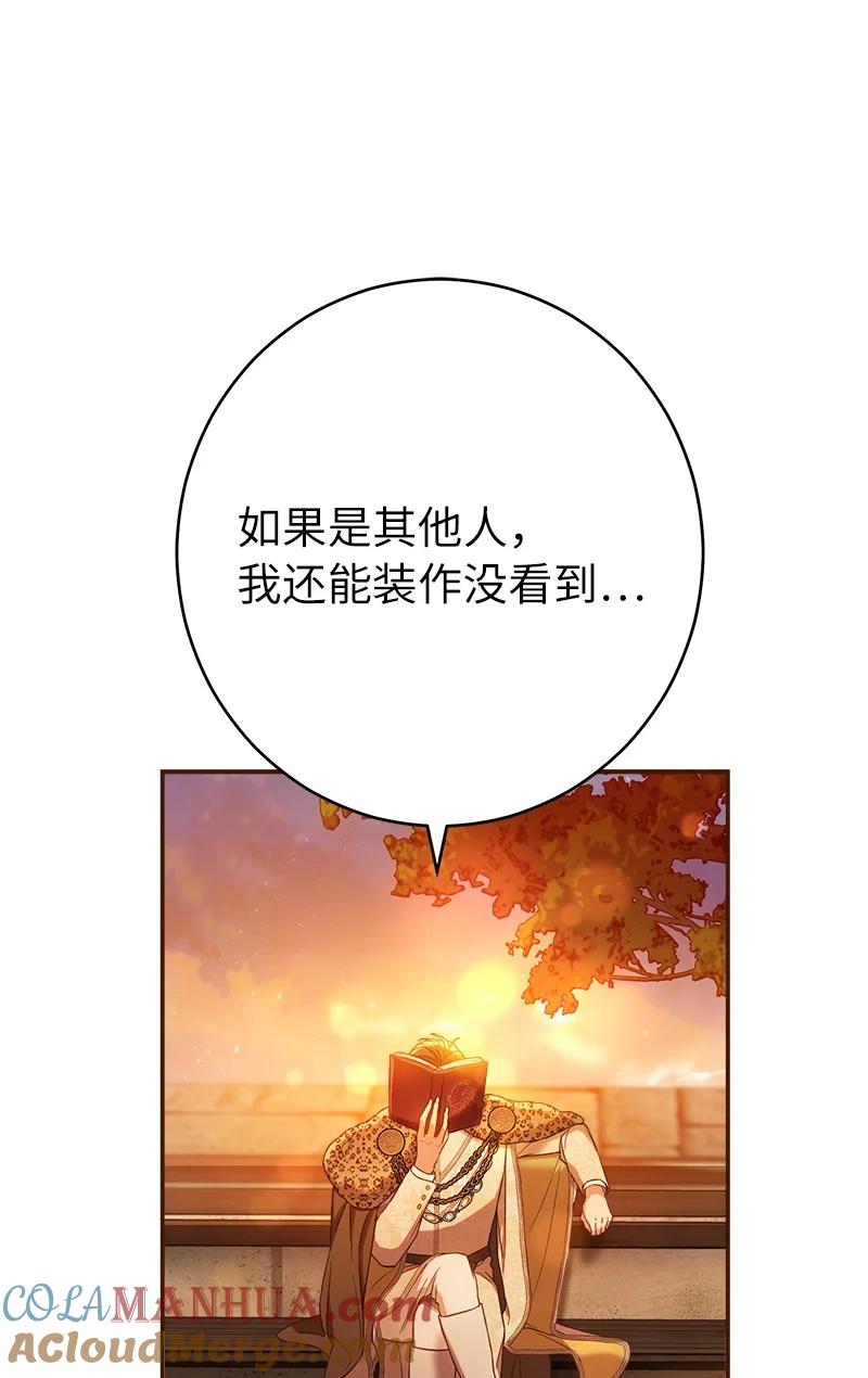 错把结婚当交易，却意外的甜蜜？ 29 家人间的晚餐 第117页