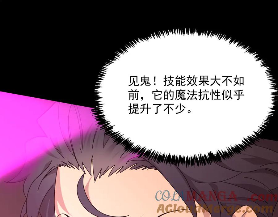 《SSS级超越常理的圣骑士》第30话 魅魔姜初然 第137页