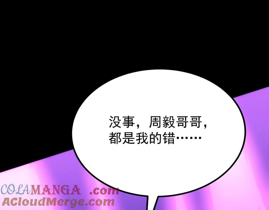 《SSS级超越常理的圣骑士》第30话 魅魔姜初然 第121页