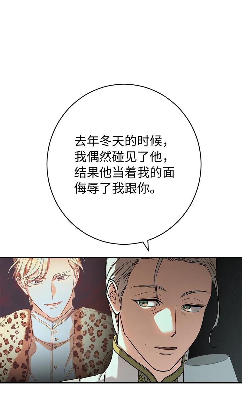 错把结婚当交易，却意外的甜蜜？ 29 家人间的晚餐 第47页