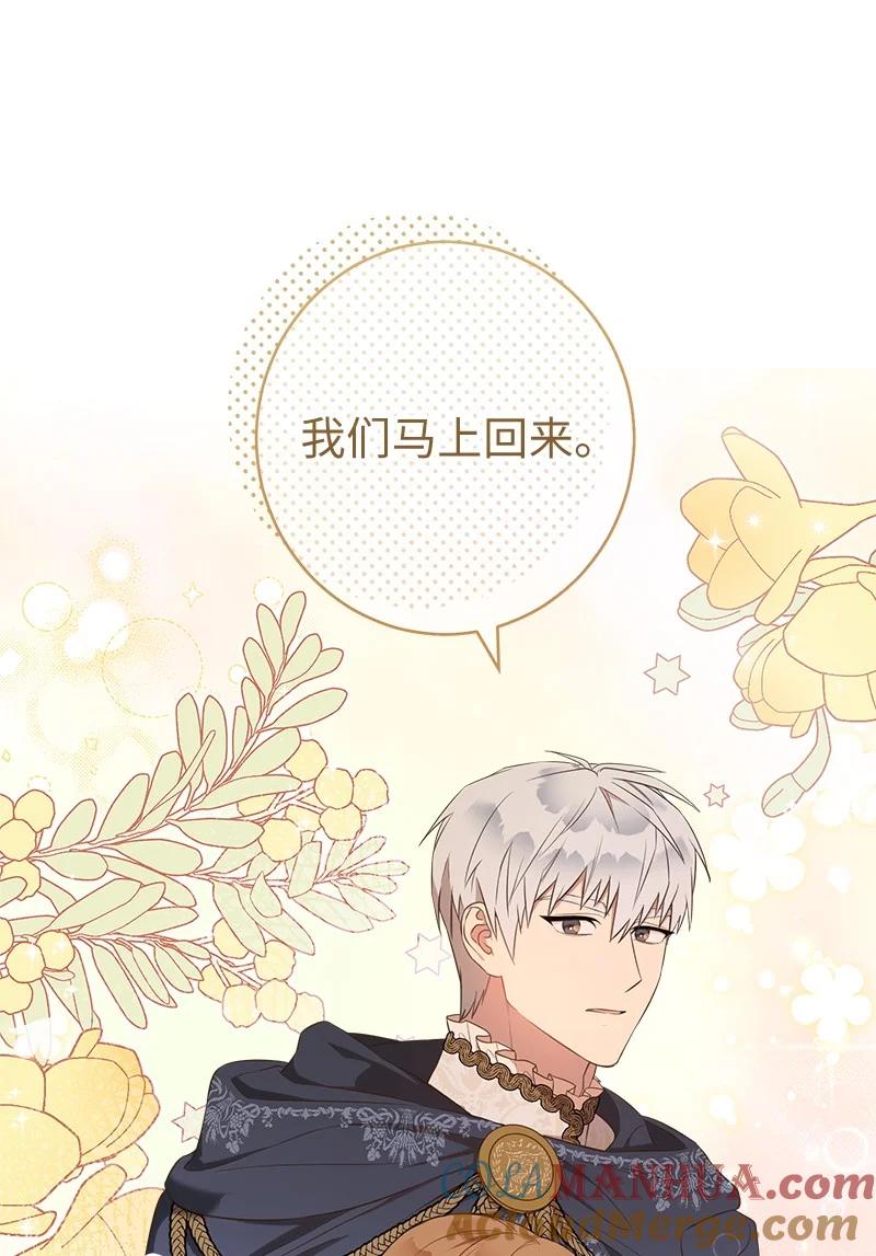 错把结婚当交易，却意外的甜蜜？ 29 家人间的晚餐 第89页