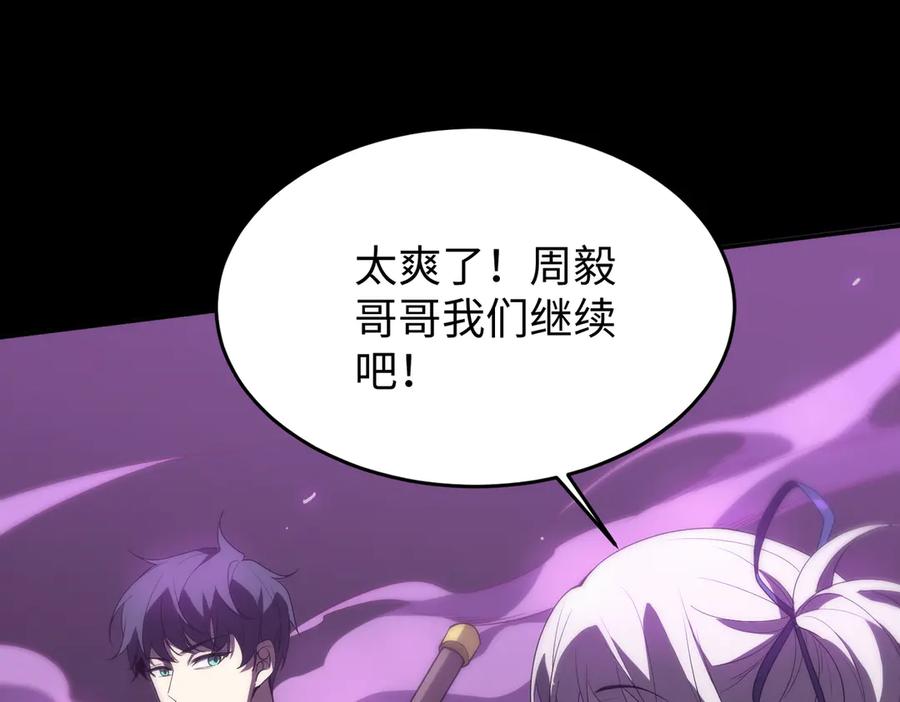 《SSS级超越常理的圣骑士》第30话 魅魔姜初然 第76页