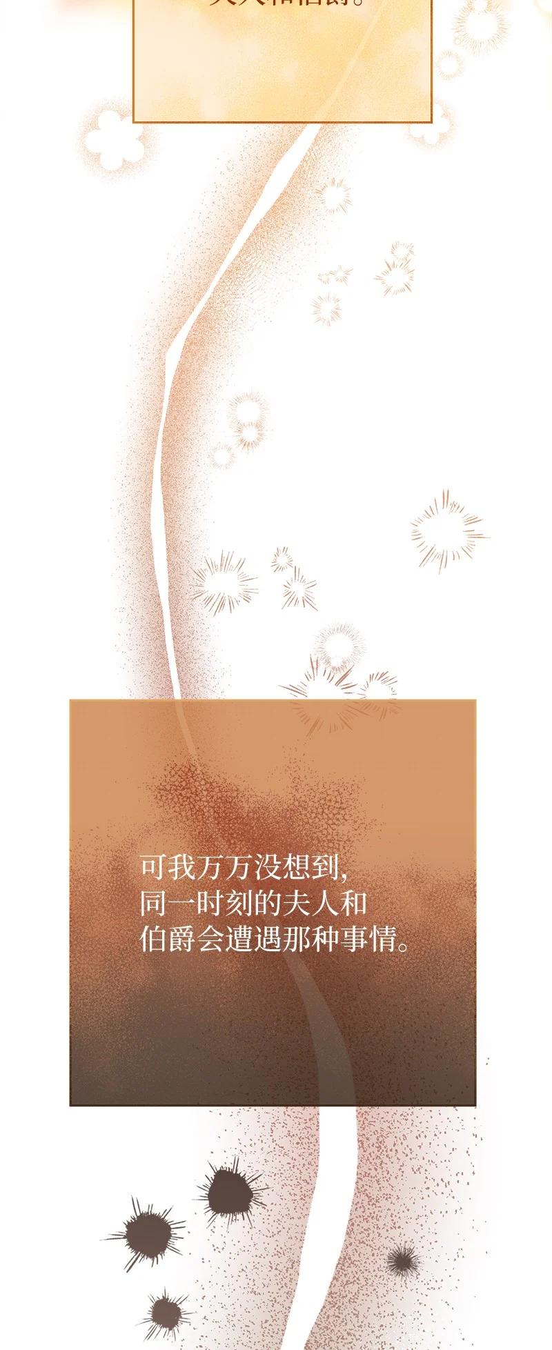错把结婚当交易，却意外的甜蜜？ 29 家人间的晚餐 第108页