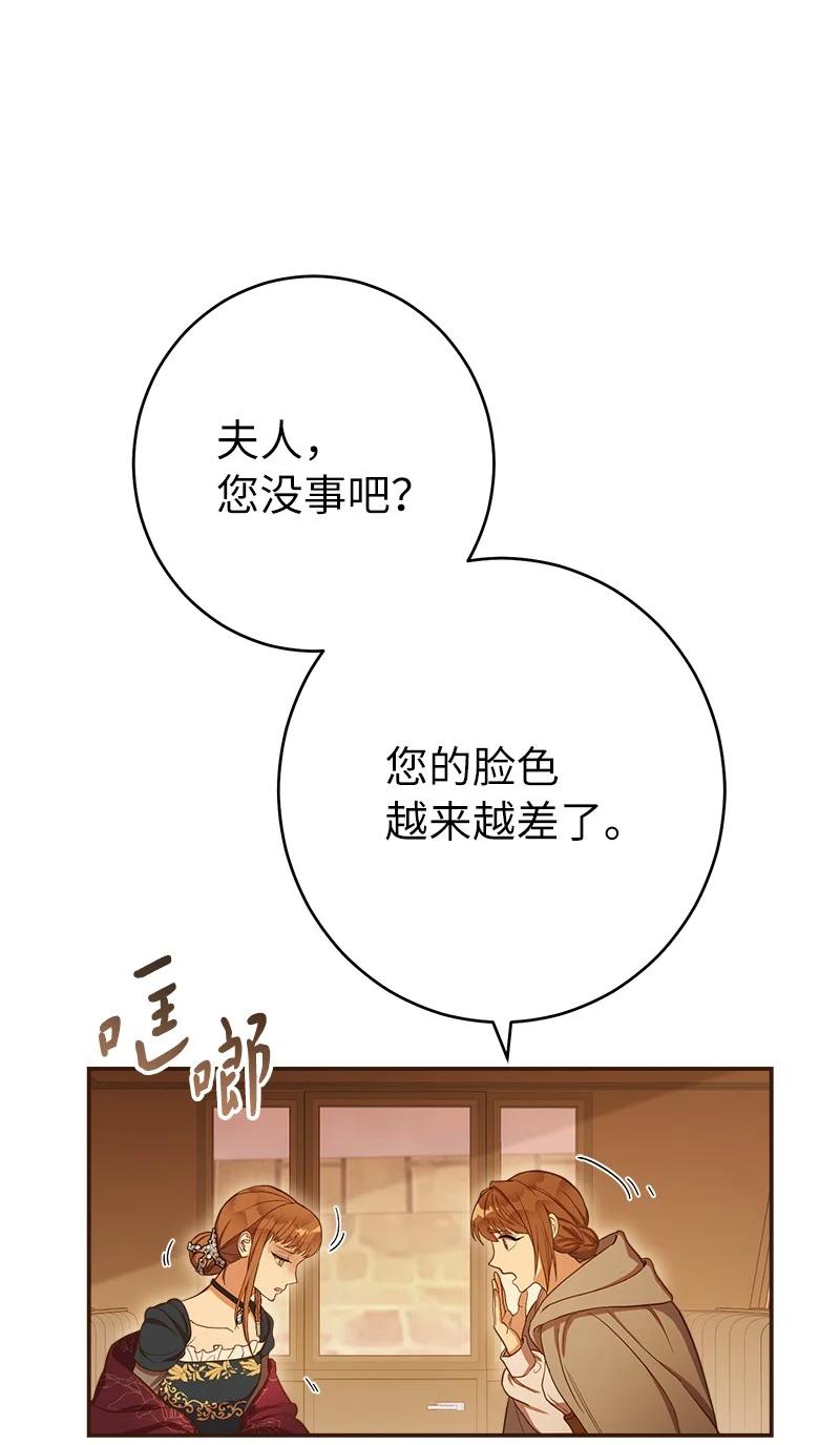 错把结婚当交易，却意外的甜蜜？ 29 家人间的晚餐 第75页