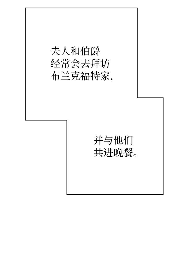 错把结婚当交易，却意外的甜蜜？ 29 家人间的晚餐 第4页